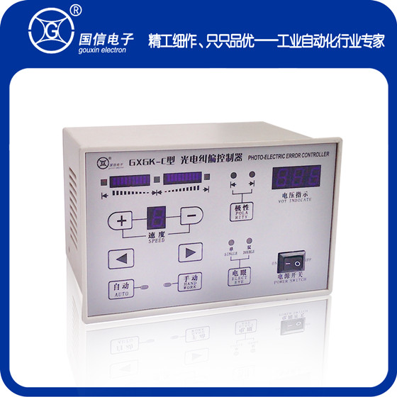 糾偏控制器